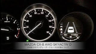 マツダ CX8 AWD SKYACTIVD 【渋滞路でのマツダレーダークルーズの印象について】 [upl. by Annai]