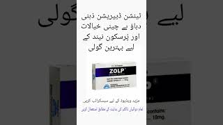 Zolp tablet uses in Urdu what is used for zolp tablet  How to use it lahore shorts ytshorts [upl. by Gunar]