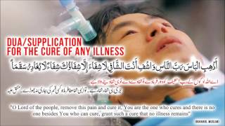 dua e shifa  Dua Cure For All DiseasesSickness And Illness Supplication For Healing Health [upl. by Jethro750]