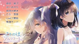 ことのは・アムリラートPart1 [upl. by Berget]