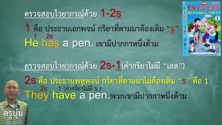 Express English 1 Unit 4 หน้า 91 ครูบุ๋ม [upl. by Neddra]