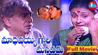 Madhavayya Gari Manavadu Telugu Movie  ANR  Sujatha  Harish skyvideostelugu [upl. by Vic579]