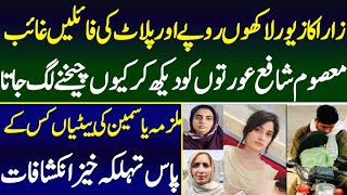 زارا کے پیسے زیور پلاٹ کی فائلیں کون لے گیاZara Case Latest Update [upl. by Assilac]