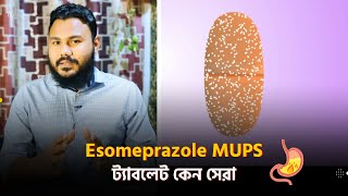 Esomeprazole ট্যাবলেট ক্যাপসুলের চেয়ে কেন MUPS সেরা 💊 [upl. by Nyladnohr396]