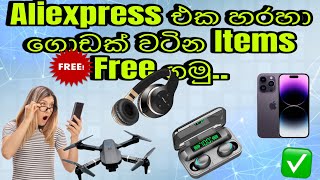 Aliexpress Free coins වලින් ඕන තරම් බඩු ගන්නAliexpress Coins  mdtech [upl. by Vere]