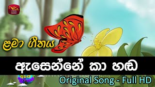 ඇසෙන්නෙ කා කා හඬ සැම පැත්තෙන්  Asenne kaa kaaa  sinhala Kids Song [upl. by Coffin577]