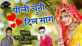 Singer jagga jagroop mandawar new song 2019 pili lugari dil mange [upl. by Guillermo480]