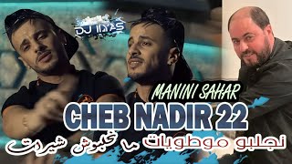 Cheb NADIR 22  نجلبو موطويات  ما نحلبوش شيرات 🎹 Manini Sahar © DJ ILyas  Rai Tayaran 2024 TikTok [upl. by Etnovahs]