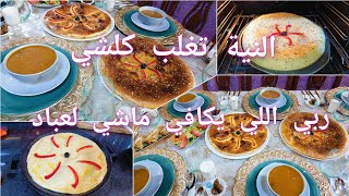 زعما كاينة هاذي🤩واش ديري ميقروش وينكرو😱طاولة اليوم بسيطة ولكن تزهي وكلش بنين 😋 [upl. by Godspeed]