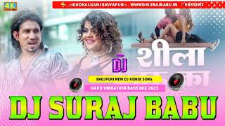 Tohar Akh Nila Nila Ba Tu Sheela Hau Ka Hard Vibration Bass Mix 2023 DjSurajBabu DJ remix [upl. by Llejk]