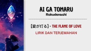 The Flame of love  愛が灯る  Rokudenashi Lirik dan terjemahan [upl. by Obaza]