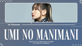 YOASOBI  海のまにまに Umi no ManimaniGo with the Sea Lyrics KanRomEng [upl. by Furnary321]