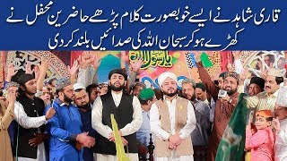 Qari Shahid Mehmood QadriComplete Mehfil  All New Best Naats  Qari Shahid Amazing Mehfil e Milad [upl. by Adnawt]