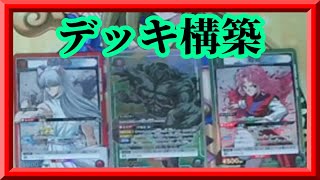 【ユニアリ】戸愚呂・幻海・妖狐蔵馬αデッキを構築する枠【ユニオンアリーナ】 [upl. by Oeflein118]