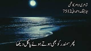 🥀 Ankh ne rat jb Aik chand  Best Urdu Poetry🔥 🥀Poetry Status poetry [upl. by Dunston861]