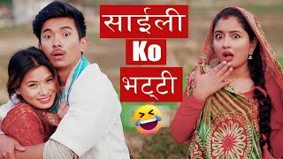 साईलीको भट्टी  Saili Ko Bhatti  AAjkal Ko Love New Episode  Jibesh Gurung  October 2023 [upl. by Rimaa501]