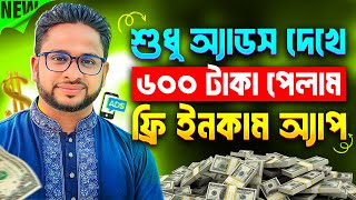 অনলাইন ইনকাম মোবাইল দিয়ে। Online Income Through Mobile Apps Without Investment [upl. by Eedolem]