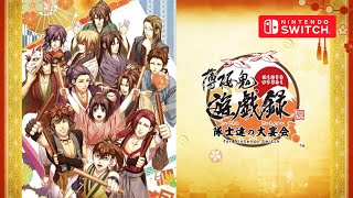 Hakuouki Shinkai Yuugiroku The Great Banquet of the Soldiers Nintendo Switch [upl. by Hsaniva249]