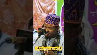 quotSURAH REHMANquot New Heart Touching Quran Recitation Of Qari eidi shaban qurantilawathearttouchingvoi [upl. by Nedroj]