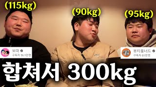 연애하고 싶은 돼지 삼형제 합쳐서 300kg [upl. by Sibylle]