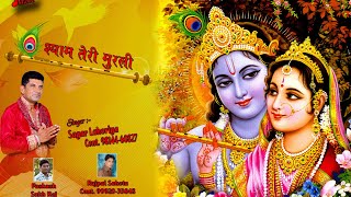 ShyamTeriMurli SingerSagarLahoriya KT7MUSICCompany Lyrics Sukh Raj Veena Music Studio [upl. by Areta797]