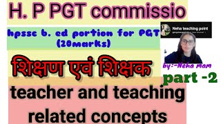 Teacher And teaching related concept b Ed portion for hppsc PGt commission20 marksPart 2 [upl. by Arval583]