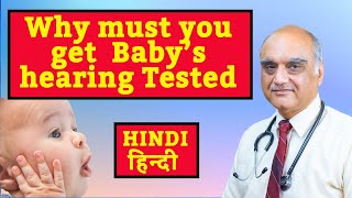 Why baby hearing test नवजात शिशुओं की सुनाई जांच  क्यों Dr Rajive Bhatia [upl. by Arihsat]