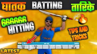 Wcc2 batting tips Six Trick 442 Latest 2024 🔥 Wcc2 Hard Hitting [upl. by Coyle]