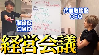 【ガチ会議】しゃべくり社長の成長戦略と経営戦略の裏側を大公開！ [upl. by Magulac]