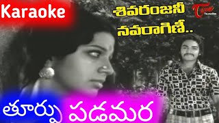 SIVARANJANI NAVARAGINI KARAOKE SONG WITH LYRICS [upl. by Lodie]