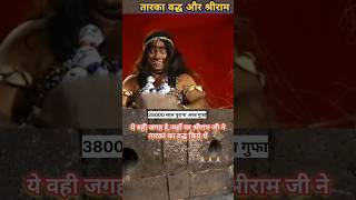 Tarka Badh Aur Shree Ram Bhagwan  bhakti Song trending shorts viralvideo shreeram status [upl. by Byrd580]