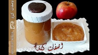 confiture de pommes مربى تفاح يستحق التجربة راااائع و ناجح\u00100 [upl. by Assilaj819]