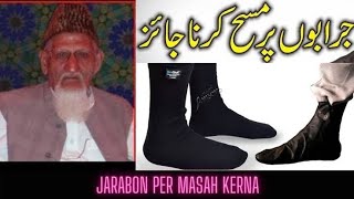 Jurabon Par Masah Karna Kesa Hy By Maulana Ishaq Ra [upl. by Ettelrats]