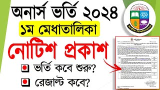 🔥অনার্স ভর্তি ১ম মেধাতালিকার নোটিশ প্রকাশিত।Honours Admission 1st Merit Notice 2024 [upl. by Durgy]