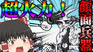 【にゃんこ大戦争】火力エグすぎ！破龍王ガンドロスが強すぎた！ビックリマンコラボステージ【ゆっくり実況】 [upl. by Ardyth]