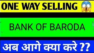 BANK OF BARODA SHARE LATEST NEWSBANK OF BARODA SHARE ANALYSISBANK OF BARODA SHARE result [upl. by Keiryt]