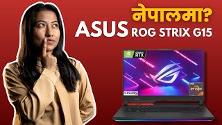 ASUS ROG STRIX G15 NOW IN NEPAL  SPECIFICATIONS REVIEWS WHERE TO BUY [upl. by Akinohs]