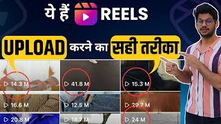 Instagram Reels Upload Karne Ka Sahi Tarika  How To Upload Reels On Instagram 2023  Instagram 2023 [upl. by Fawn]