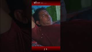 স্বামী যখন গান গেয়ে বউকে টাইট দেয়mosharraf Karim and tania brishty  shorts [upl. by Sualohcin]