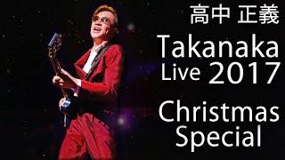 Masayoshi Takanaka 高中 正義  Takanaka Super Live ～ Christmas Special 2017 720p [upl. by Kenna]