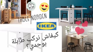 comment faire lassemblage de la table Ikea NORDEN اخيرا شريت الطبلة لي كنتمنى [upl. by Ainomar]