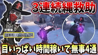 【第五人格】3連続縄救助成功！対戦後に褒めてもらえました【IdentityV】 [upl. by Auqinehs64]