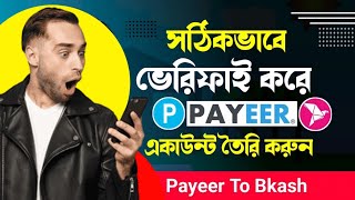 Payeer Account Create  পেয়ার একাউন্ট কিভাবে খুলবো  How To Create Payeer Account [upl. by Aiveneg]