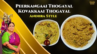 Recipe 791 Peerkangaai Thogayal amp Kovakkaai Thogayal [upl. by Irene]