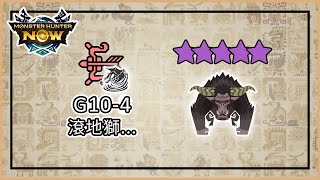 【MHNow】☆10 金獅子  ラージャン  Rajang wBow【翻滾可以解決一切問題】 [upl. by Geneva]