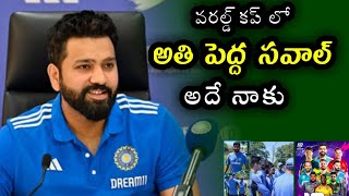 Rohit Sharma says that it is biggest challenge for me as captain in T20 World Cup [upl. by Stilwell]