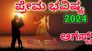 Kanya Rashi love life August 2024 kannada [upl. by Aicil]