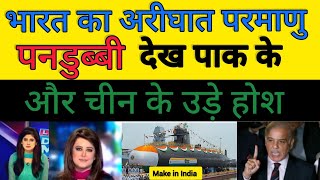 Pak media crying on INS ARIGHAT submarine [upl. by Adriaens]