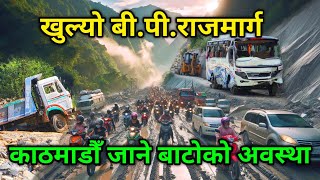 बिपिराजमार्गको पछिल्लो अवस्था  BPHighway nayagoreto [upl. by Arammahs930]