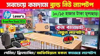 Hp Laptop Price in Bangladesh 2024  New Laptop Price in Bangladesh  Brand New Laptop Collection [upl. by Eeliab507]